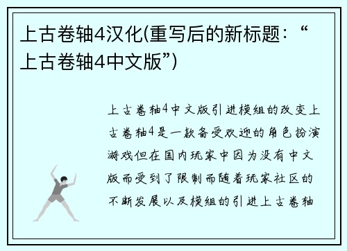 上古卷轴4汉化(重写后的新标题：“上古卷轴4中文版”)